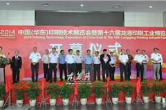 龙港网9月24日讯：今天上午，2014中国（华东）印刷技术展览会暨第十六届龙港印刷工业博览会在温州国际会展中心开幕。温州市政协副主席章方璋以及县镇领导丁振俊、陈国苗、冯兴钱等出席开幕式，中国印刷及设备器材工业协会、中国印刷技术协会、台湾区印刷及机器材料工业同业工会等等协会相关负责人参加开幕式。本届博览会为期三天，将于26日闭幕。