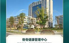 守护挺拔体态 养护脊柱健康 ——龙港中医院脊骨健康管理中心深耕脊柱养护四年 服务超十万人次