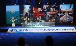 亮相国家级演播厅！龙港“港味人鲜”进京推介