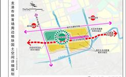 龙港市体育场周边地块国土空间详细规划公示