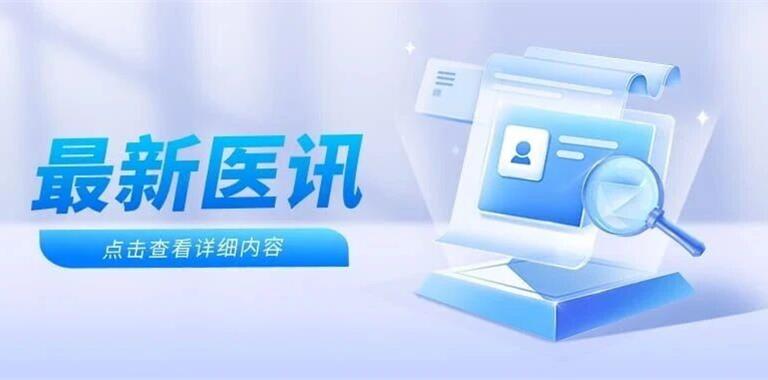 医讯 | 龙港中医院特邀杭温名医下基层...