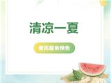 解暑有“凉”方！龙港人家门口的党群服务中心“清凉一夏”服务活动抢先看~