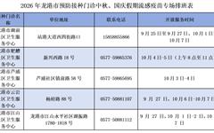 特别提醒：龙港这些市民免费接种！中秋国庆假期专场