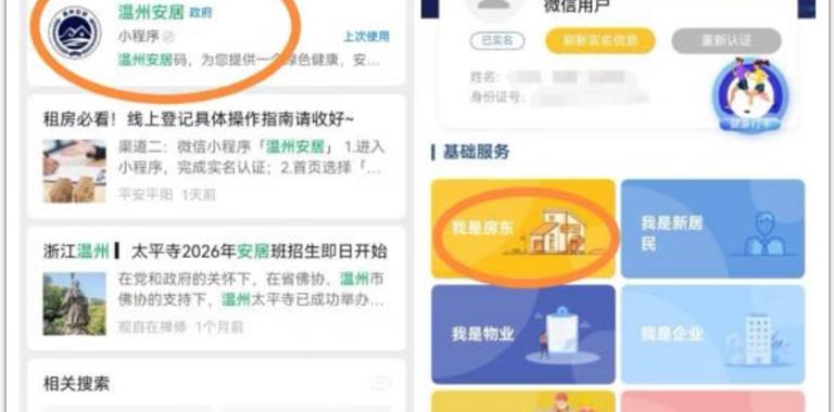 动真格！龙港已有多名房东被处罚！