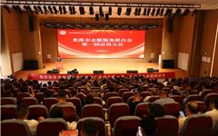 龙港市志愿服务联合会成立