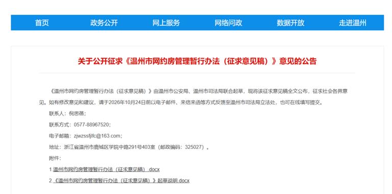 龙港房东注意，这些事将被禁止！