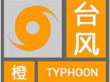 台风减弱为13级预测路径全指温州 龙港发布橙色预警