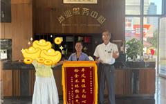 新城党委：拾金不昧暖人心 平凡善举助文明